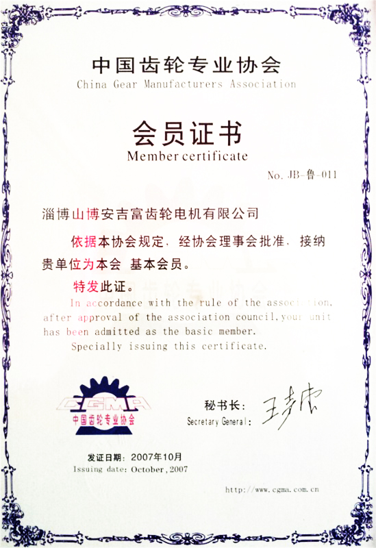 中国齿轮专业协会会员证